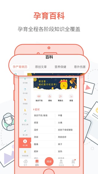 妈咪知道app最新版截图4