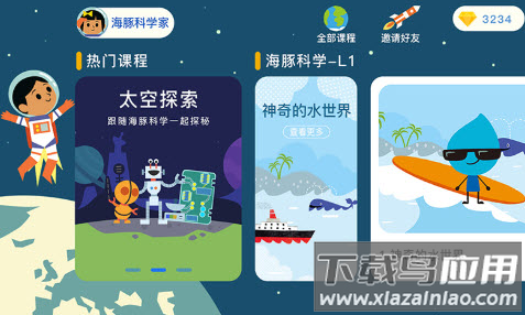 海豚科学app最新版截图3