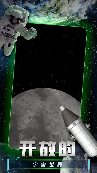 航天模拟器流浪地球中文版截图