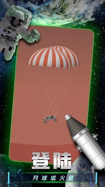 航天模拟器流浪地球中文版截图