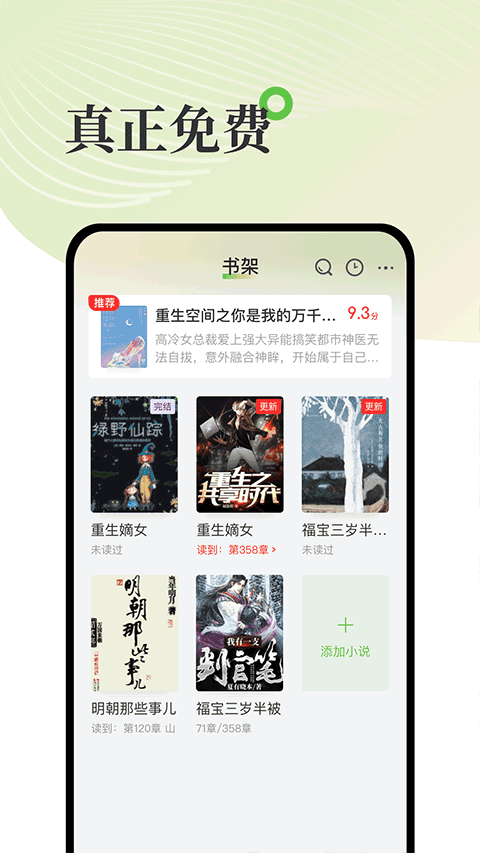 甜瓜小说app截图2