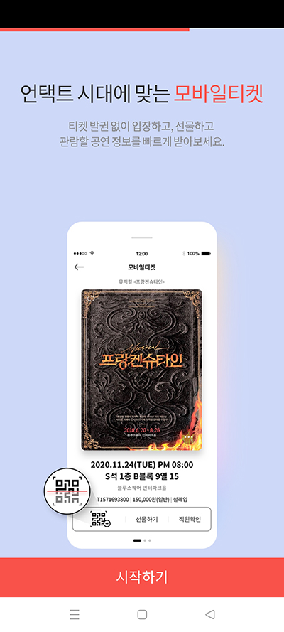 interpark ticket官方版截图2