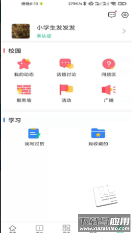 校问app最新版截图1