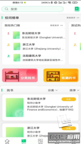 校问app最新版截图2