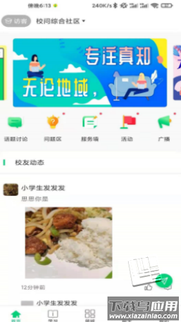 校问app最新版截图3