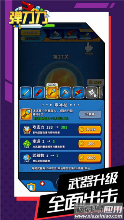 弹刀刀游戏最新版截图1