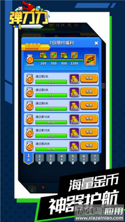 弹刀刀游戏最新版截图2