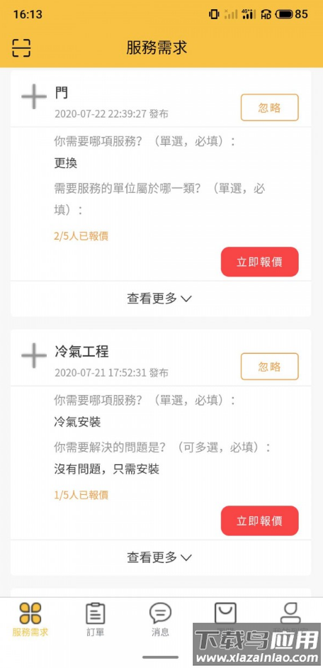 澳门到家app最新版截图1