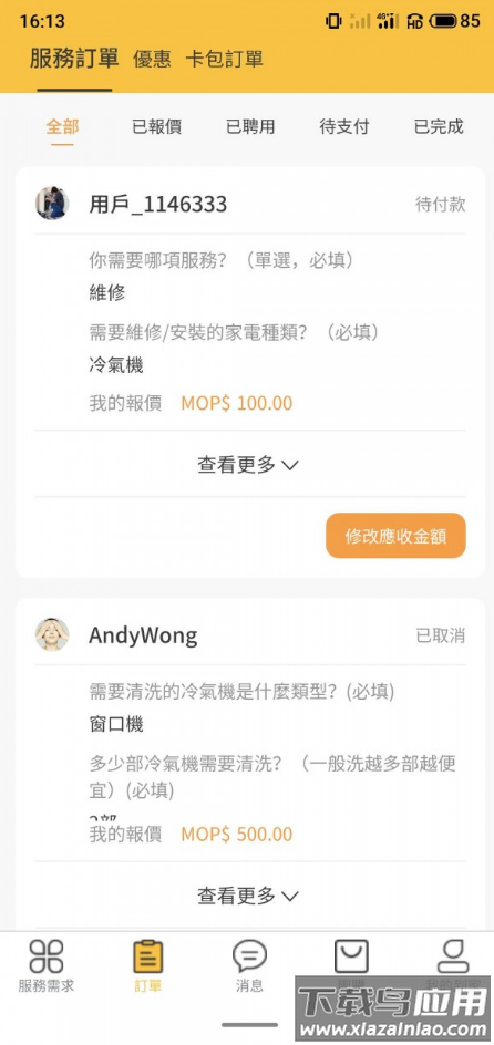澳门到家app最新版截图2