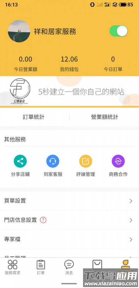 澳门到家app最新版截图3