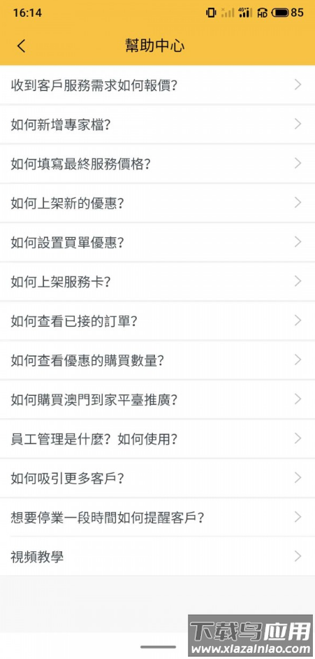 澳门到家app最新版截图4