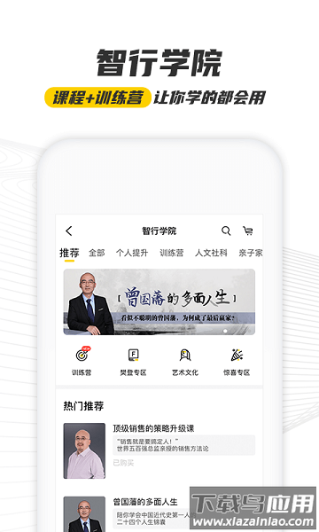 帆书樊登读书最新版截图1