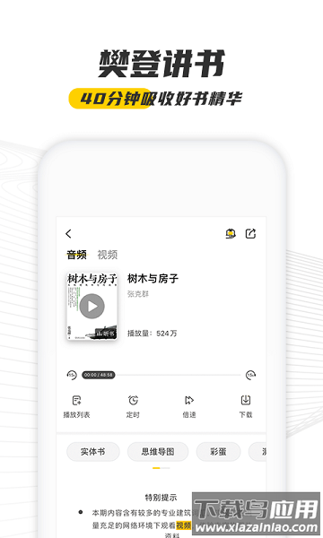 帆书樊登读书最新版截图2