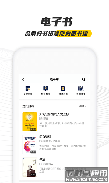 帆书樊登读书最新版截图3