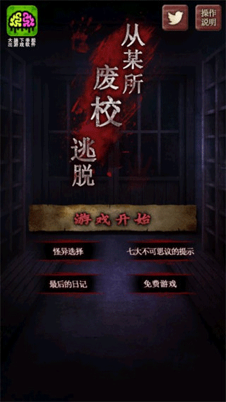 废校脱出手游汉化版截图1