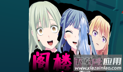 阁楼跑酷官方正版