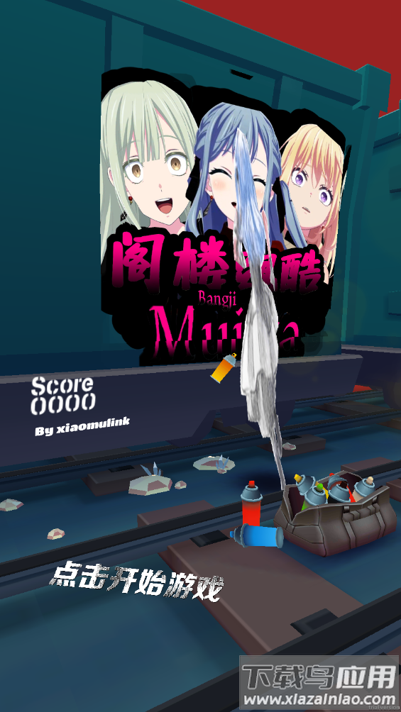 阁楼跑酷官方正版最新版截图1