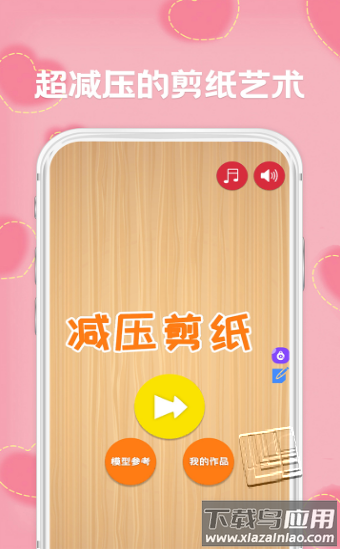 剪纸app最新版截图1