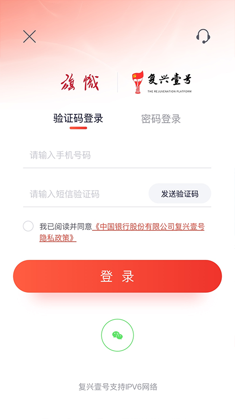 复兴壹号app官方版最新版截图1