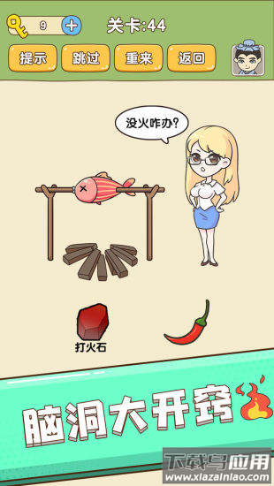 全民烧脑新版下载最新版截图3