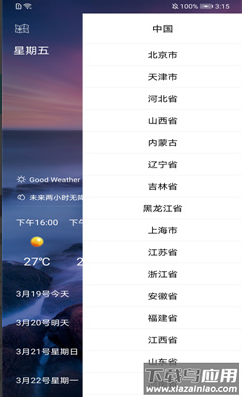 叮当好天气app最新版截图2