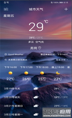 叮当好天气app最新版截图3