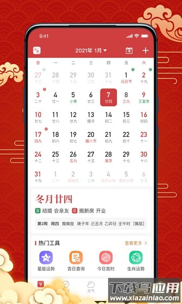 幸运日历软件最新版截图1