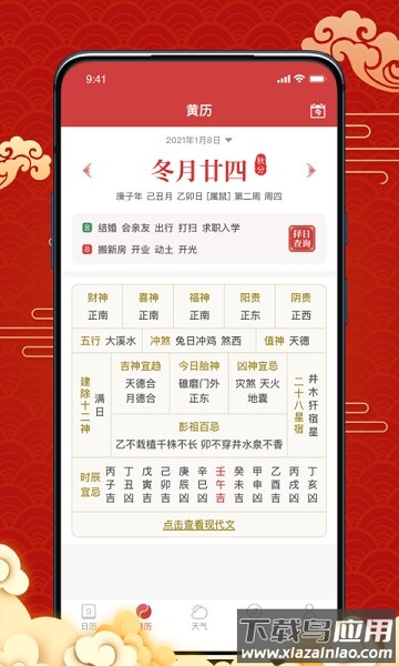 幸运日历软件最新版截图2