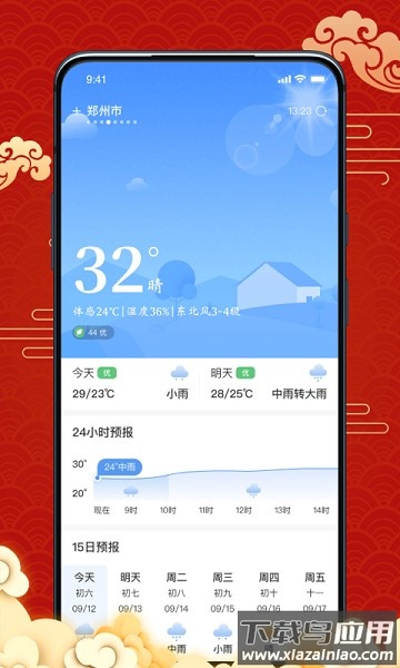 幸运日历软件最新版截图3