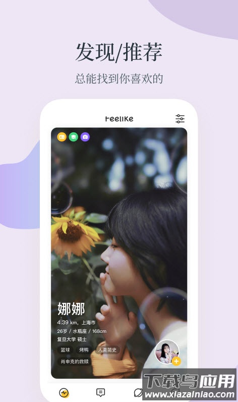 feelike交友app安卓版截图2
