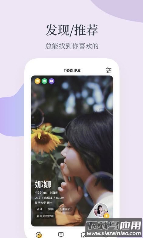feelike交友app安卓版截图4