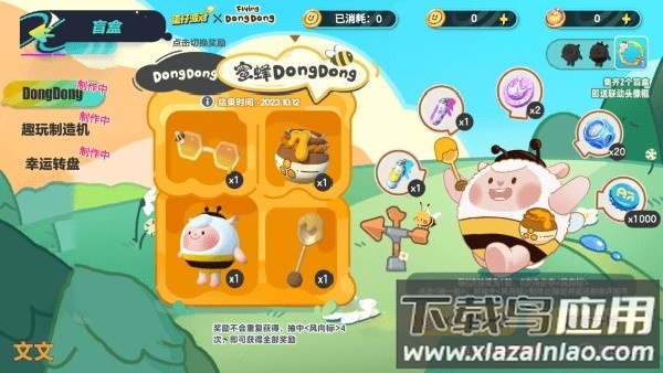 蛋仔派对抽奖模拟器正版截图