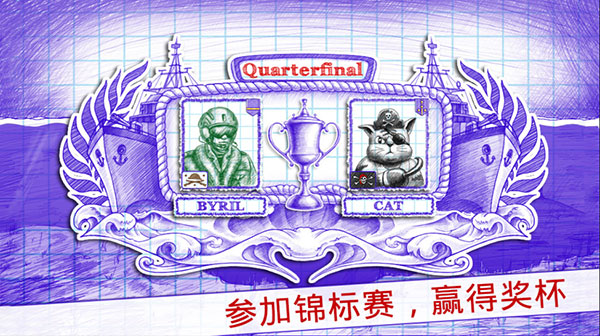 海战棋2中文版官方正版截图2