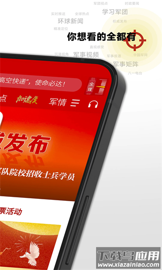 中国军号app下载