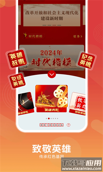 中国军号官方版截图