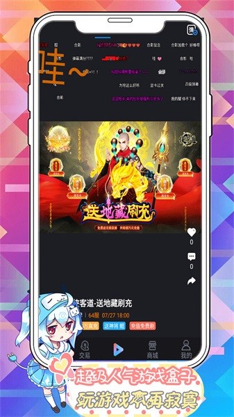 袋鼠手游平台app最新版截图5