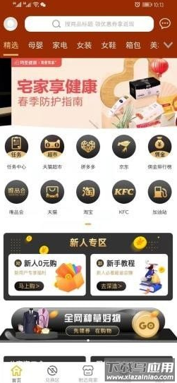 蜜刷app最新版截图1