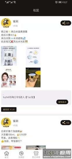 蜜刷app最新版截图3