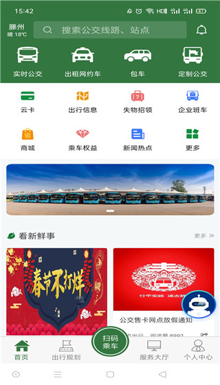 准点出行app滕州最新版截图2
