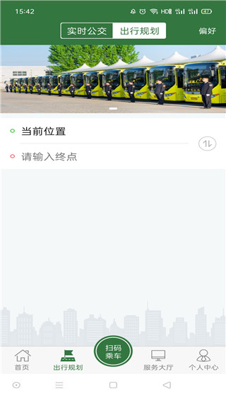 准点出行app滕州最新版截图3