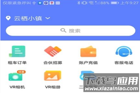 游居者房车app
