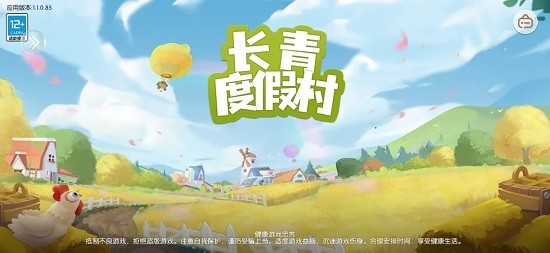 长青度假村手游最新版截图1