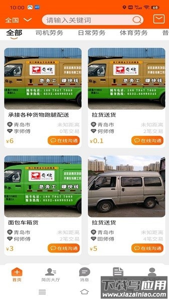 工奇快软件最新版截图3