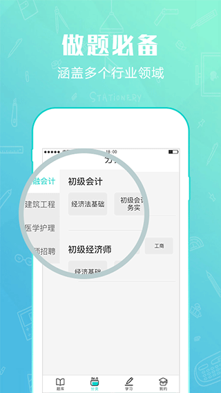 才士题库app(才士智能学习题库软件)截图2