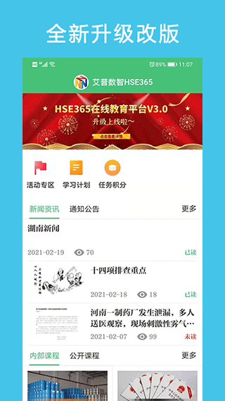 HSE365在线教育平台app最新版截图1