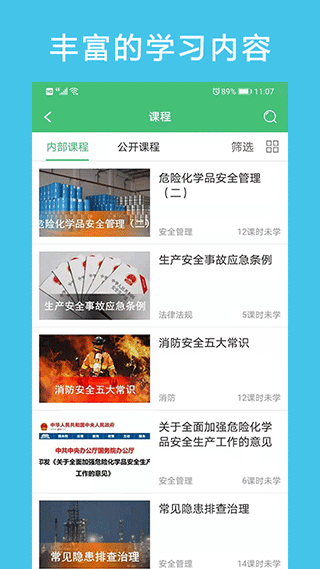 HSE365在线教育平台app最新版截图2