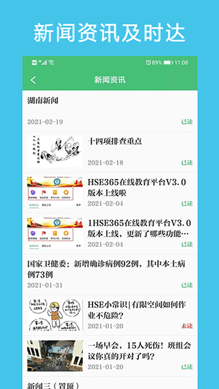 HSE365在线教育平台app最新版截图3