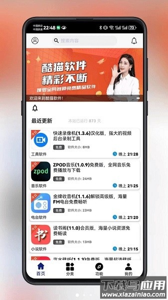 酷猫软件app下载