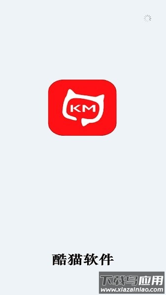 酷猫软件最新版本截图1