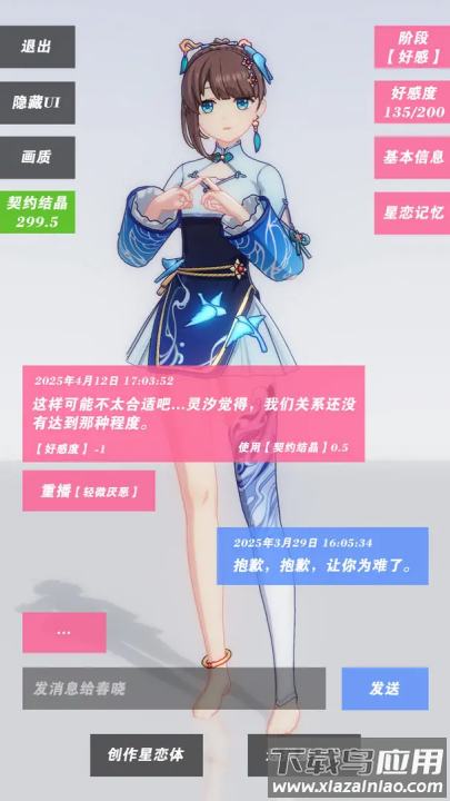 星恋契约游戏最新版截图2